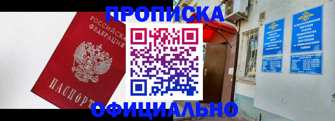 временная регистрация недорого в Котельниках