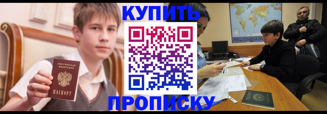временная прописка в Котельниках