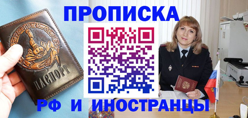 прописка в Котельниках