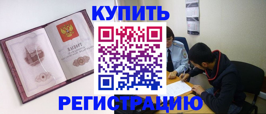 прописка от собственника в Котельниках