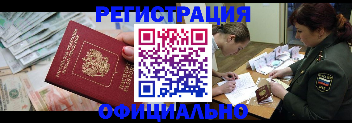 прописка регистрация в Котельниках